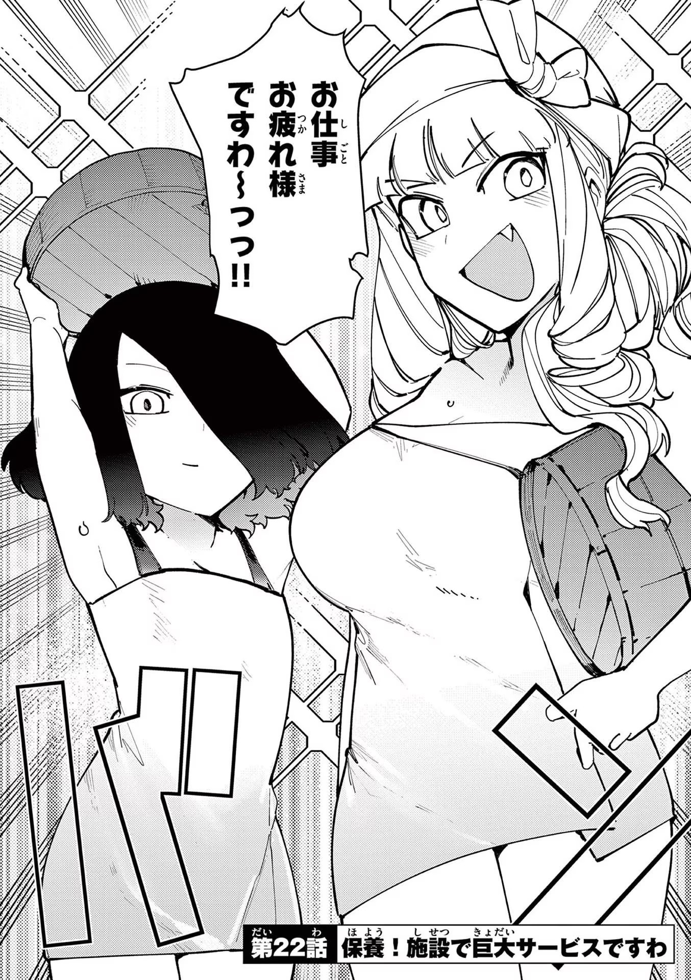 Giant Ojousama - Chapter 22 - Page 2